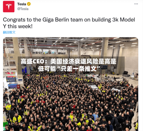 高盛CEO：美国经济衰退风险是高是低可能“只差一条推文”