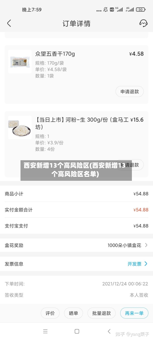 西安新增13个高风险区(西安新增13个高风险区名单)