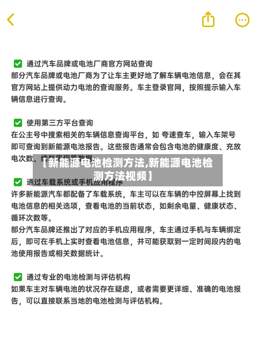 【新能源电池检测方法,新能源电池检测方法视频】-第3张图片