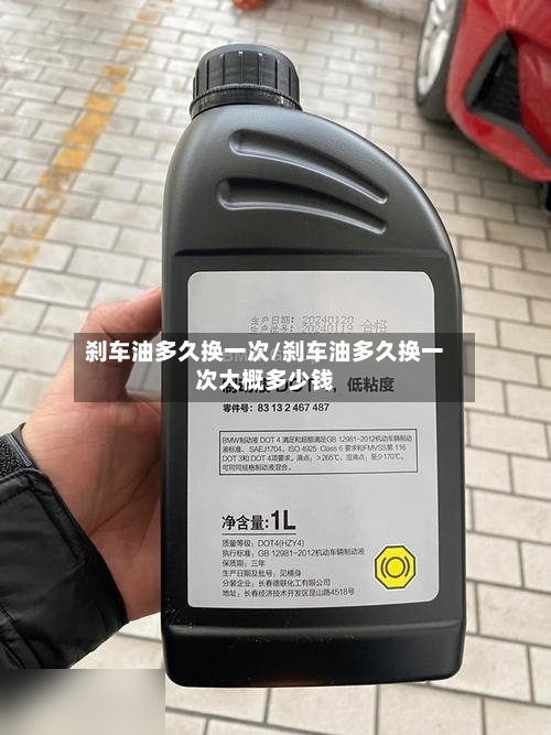 刹车油多久换一次/刹车油多久换一次大概多少钱