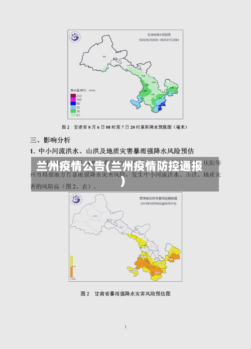 兰州疫情公告(兰州疫情防控通报)-第2张图片