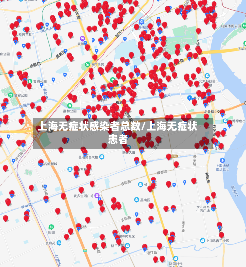 上海无症状感染者总数/上海无症状患者-第2张图片