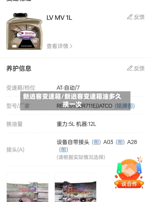 新逍客变速箱/新逍客变速箱油多久换一次