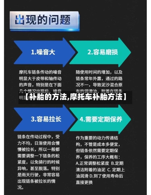 【补胎的方法,摩托车补胎方法】-第2张图片