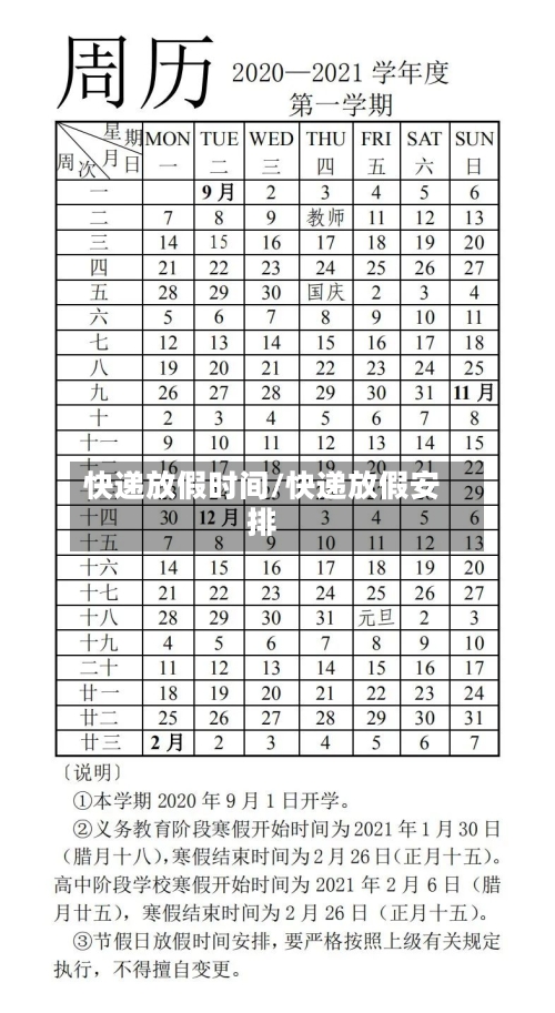 快递放假时间/快递放假安排