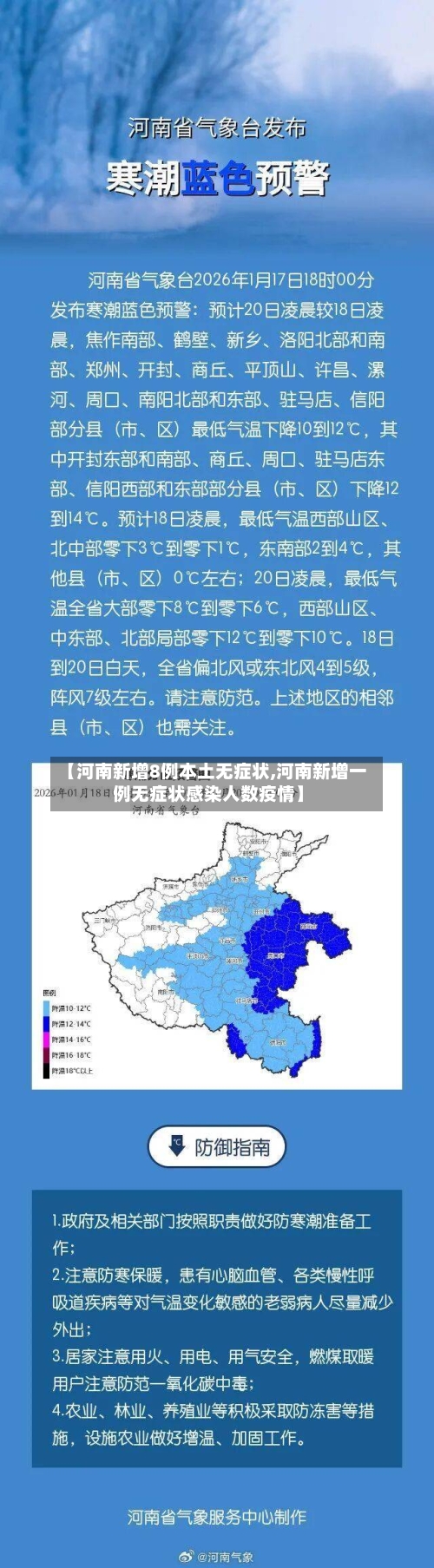 【河南新增8例本土无症状,河南新增一例无症状感染人数疫情】