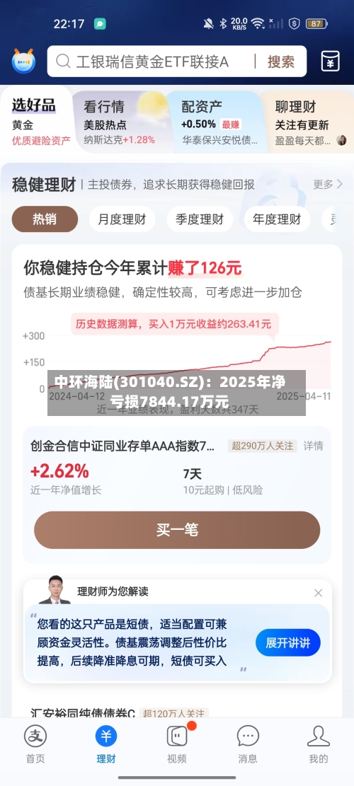 中环海陆(301040.SZ)：2025年净亏损7844.17万元