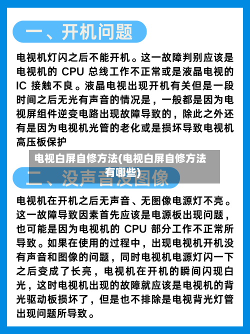 电视白屏自修方法(电视白屏自修方法有哪些)