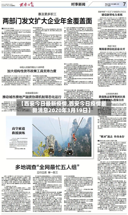 【西安今日最新疫情,西安今日疫情最新消息2020年3月19日】
