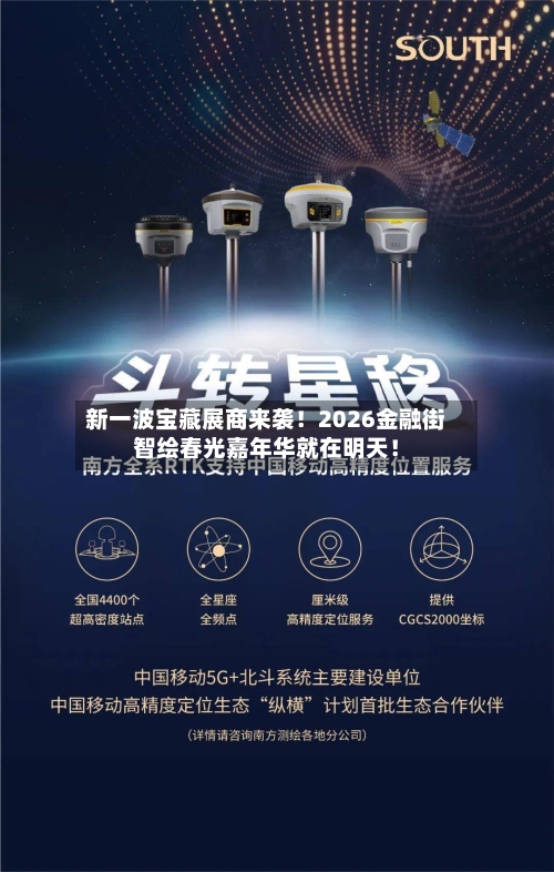 新一波宝藏展商来袭！2026金融街智绘春光嘉年华就在明天！-第3张图片