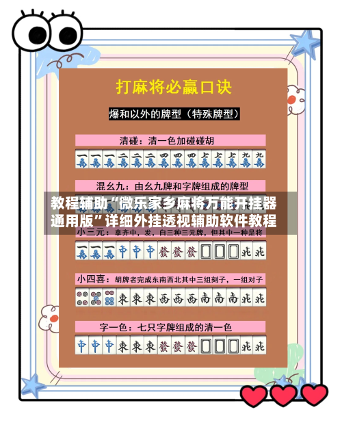 教程辅助“微乐家乡麻将万能开挂器通用版”详细外挂透视辅助软件教程