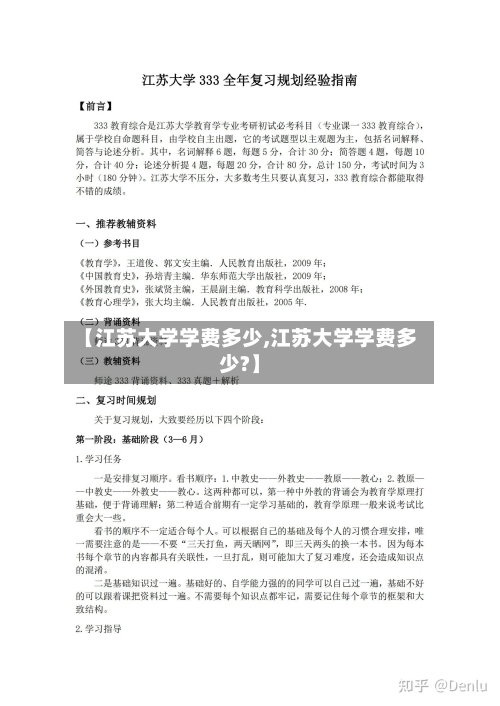 【江苏大学学费多少,江苏大学学费多少?】