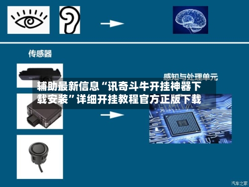 辅助最新信息“讯奇斗牛开挂神器下载安装”详细开挂教程官方正版下载