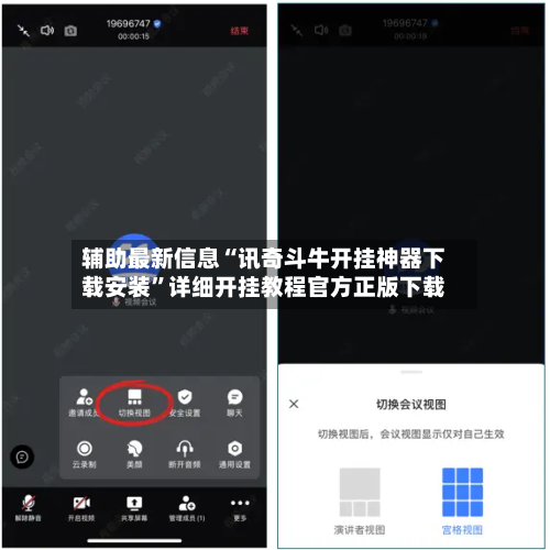 辅助最新信息“讯奇斗牛开挂神器下载安装	”详细开挂教程官方正版下载-第2张图片