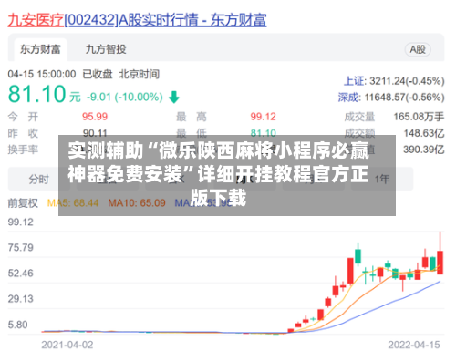实测辅助“微乐陕西麻将小程序必赢神器免费安装”详细开挂教程官方正版下载-第2张图片