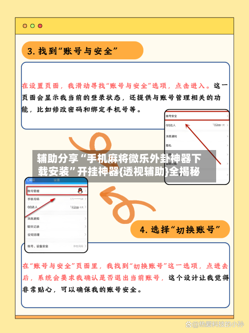 辅助分享“手机麻将微乐外卦神器下载安装”开挂神器{透视辅助}全揭秘-第2张图片
