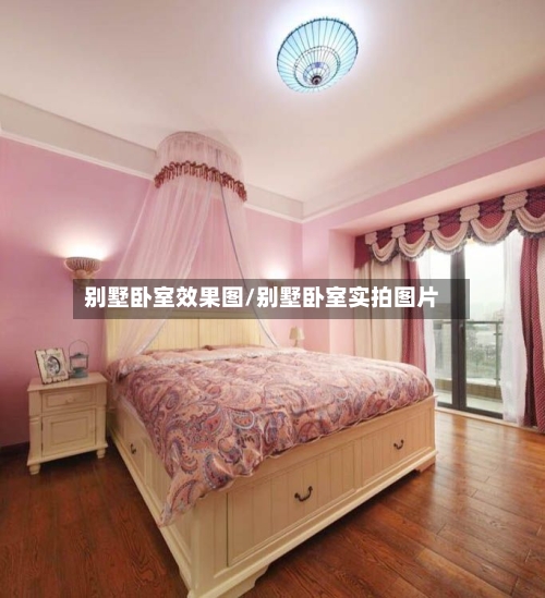 别墅卧室效果图/别墅卧室实拍图片-第2张图片