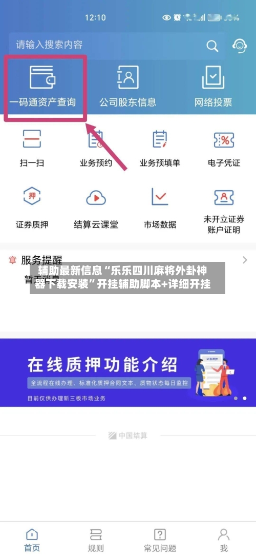 辅助最新信息“乐乐四川麻将外卦神器下载安装”开挂辅助脚本+详细开挂-第3张图片