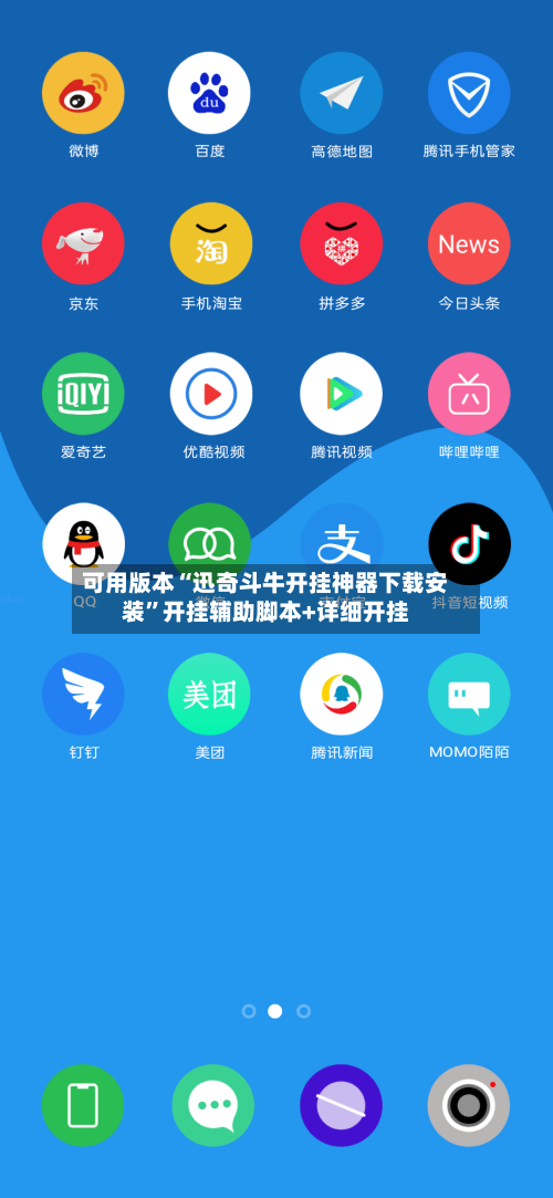 可用版本“迅奇斗牛开挂神器下载安装”开挂辅助脚本+详细开挂-第2张图片