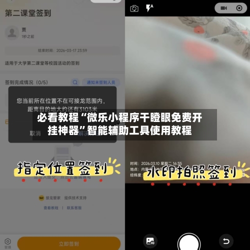 必看教程“微乐小程序干瞪眼免费开挂神器”智能辅助工具使用教程