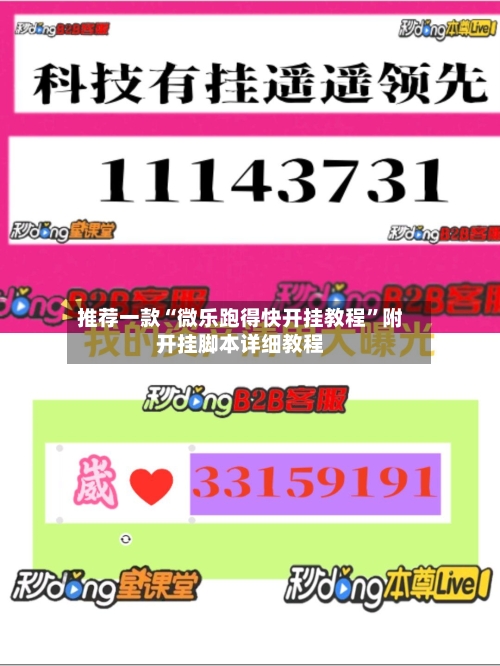 推荐一款“微乐跑得快开挂教程”附开挂脚本详细教程-第2张图片