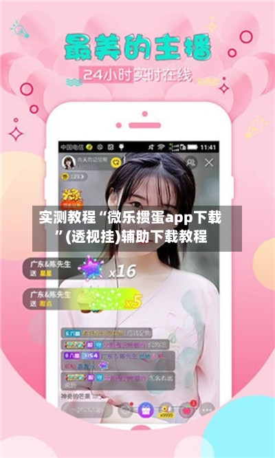 实测教程“微乐掼蛋app下载”(透视挂)辅助下载教程-第3张图片