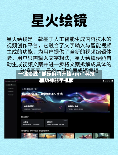 一键必胜“微乐麻将开挂app”科技辅助神器手机版-第2张图片