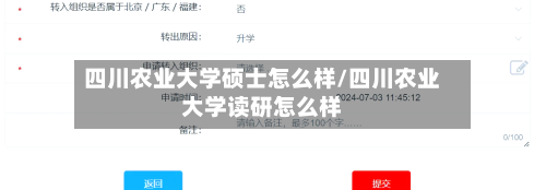 四川农业大学硕士怎么样/四川农业大学读研怎么样-第2张图片