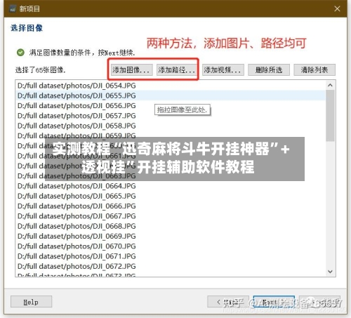 实测教程“迅奇麻将斗牛开挂神器”+透视挂	”开挂辅助软件教程-第2张图片