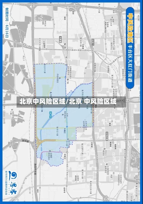 北京中风险区域/北京 中风险区域-第3张图片