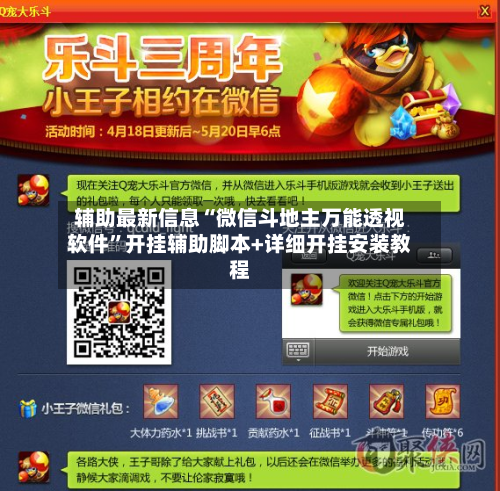 辅助最新信息“微信斗地主万能透视软件”开挂辅助脚本+详细开挂安装教程-第3张图片