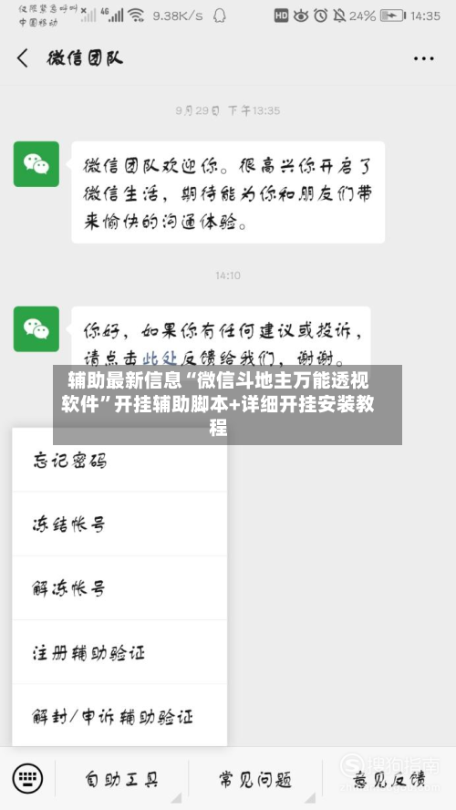辅助最新信息“微信斗地主万能透视软件”开挂辅助脚本+详细开挂安装教程-第2张图片