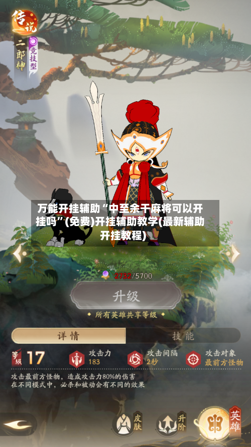 万能开挂辅助“中至余干麻将可以开挂吗”(免费)开挂辅助教学(最新辅助开挂教程)