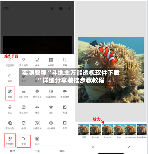 实测教程“斗地主万能透视软件下载”详细分享装挂步骤教程
