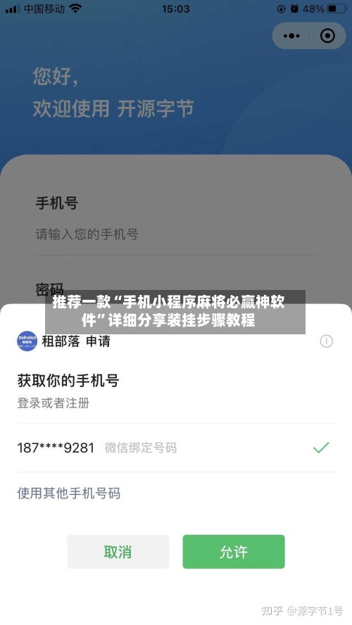 推荐一款“手机小程序麻将必赢神软件”详细分享装挂步骤教程-第2张图片