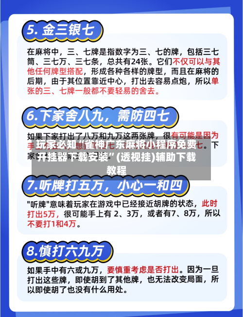 玩家必知“雀神广东麻将小程序免费开挂器下载安装	”(透视挂)辅助下载教程-第2张图片