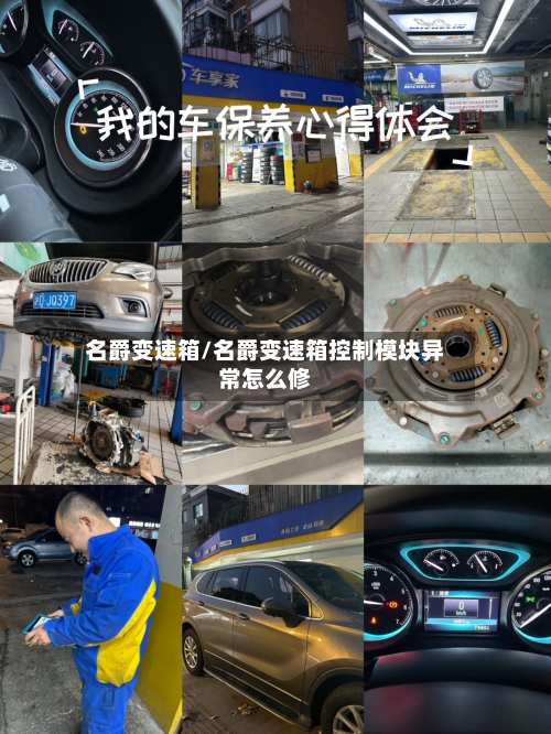 名爵变速箱/名爵变速箱控制模块异常怎么修-第2张图片