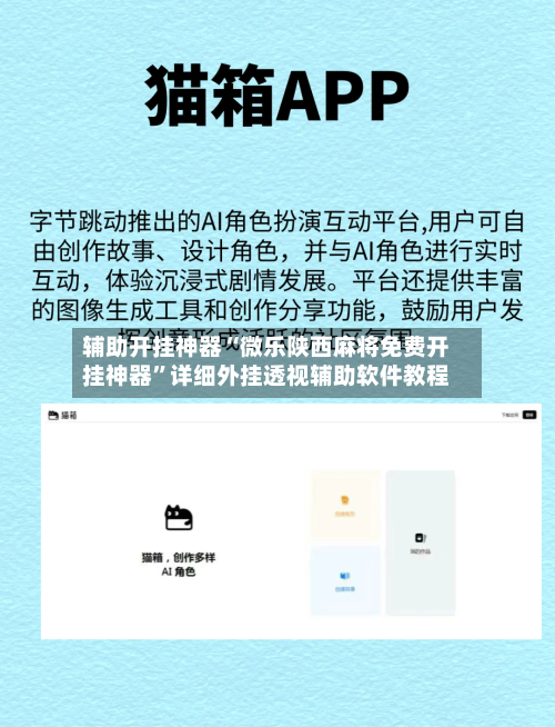 辅助开挂神器“微乐陕西麻将免费开挂神器”详细外挂透视辅助软件教程-第2张图片