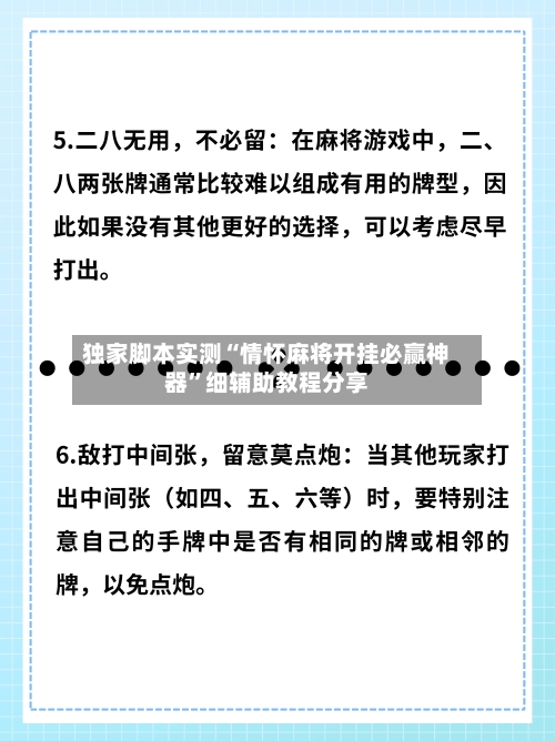 独家脚本实测“情怀麻将开挂必赢神器”细辅助教程分享-第3张图片