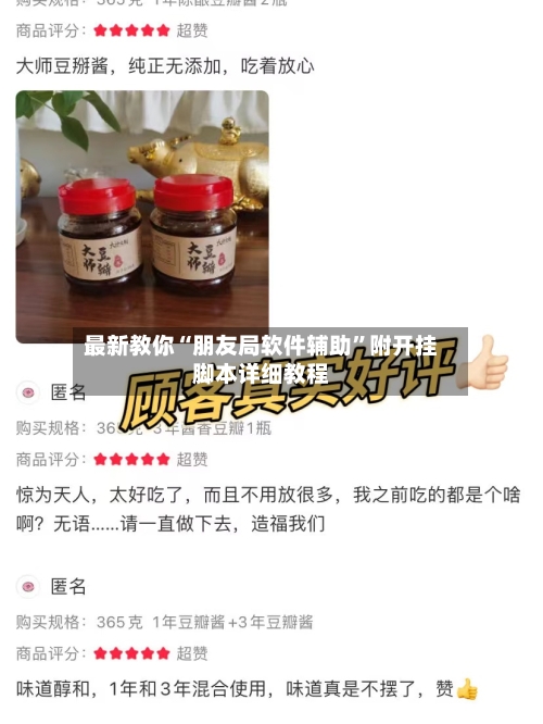 最新教你“朋友局软件辅助”附开挂脚本详细教程-第3张图片