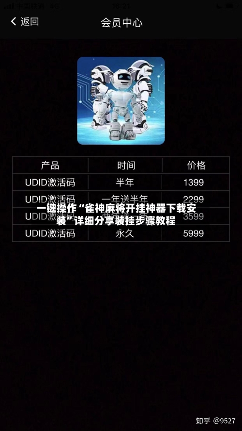 一键操作“雀神麻将开挂神器下载安装”详细分享装挂步骤教程