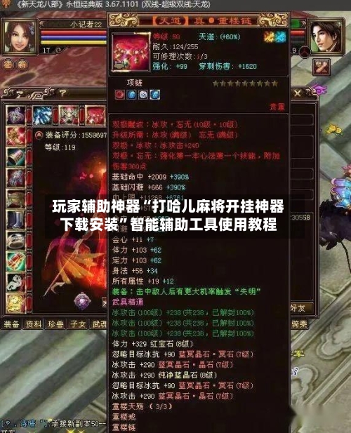 玩家辅助神器“打哈儿麻将开挂神器下载安装	”智能辅助工具使用教程-第2张图片