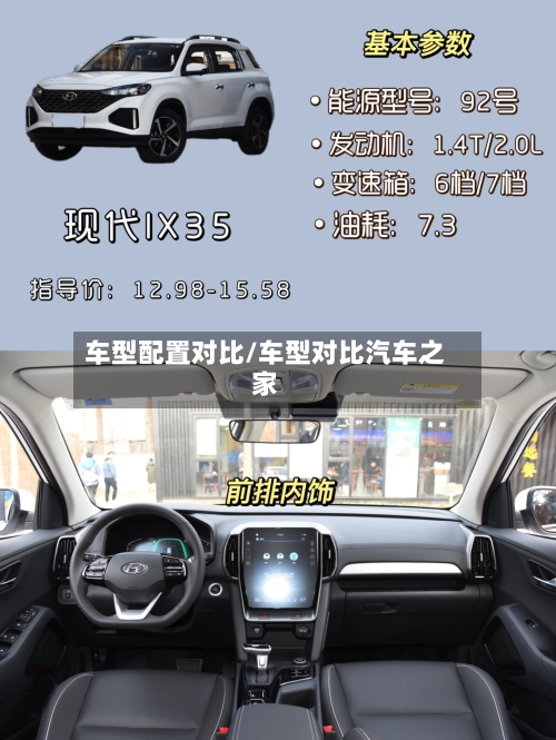 车型配置对比/车型对比汽车之家-第2张图片
