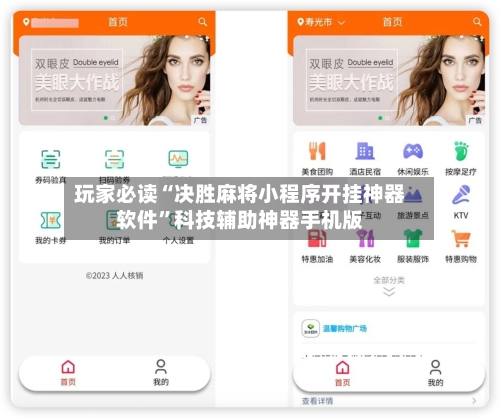 玩家必读“决胜麻将小程序开挂神器软件	”科技辅助神器手机版-第3张图片