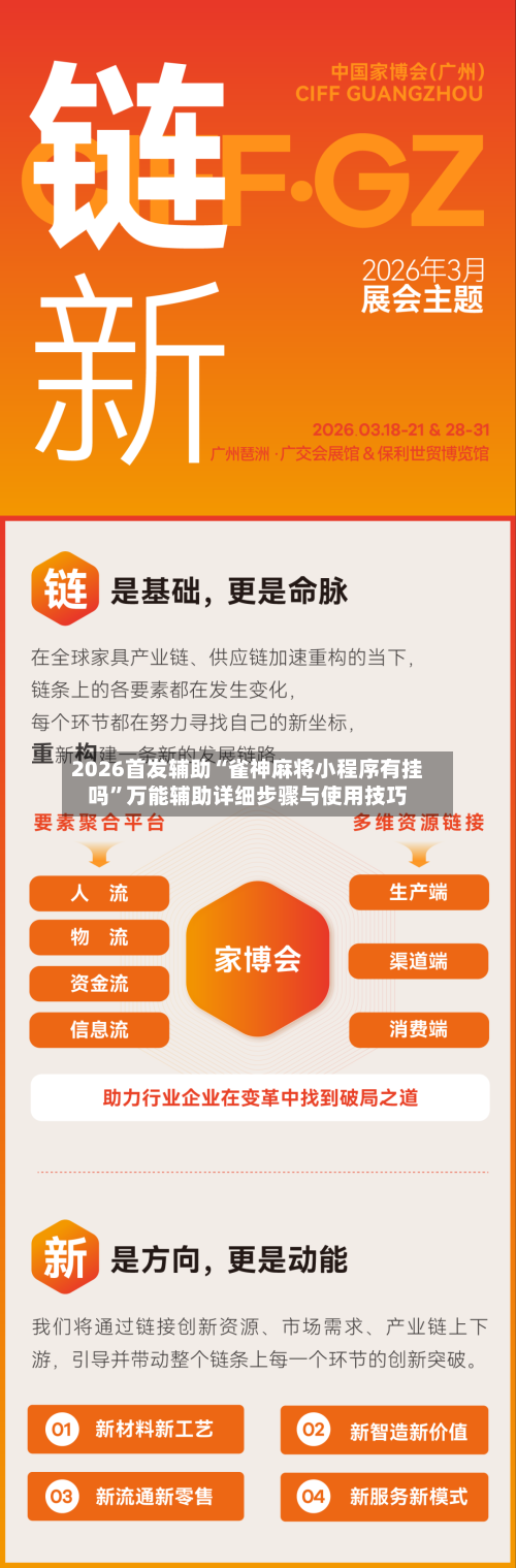 2026首发辅助“雀神麻将小程序有挂吗”万能辅助详细步骤与使用技巧