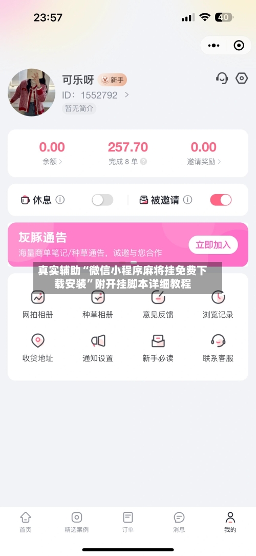 真实辅助“微信小程序麻将挂免费下载安装	”附开挂脚本详细教程-第2张图片