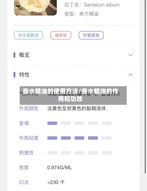 香水精油的使用方法/香水精油的作用和功效-第2张图片