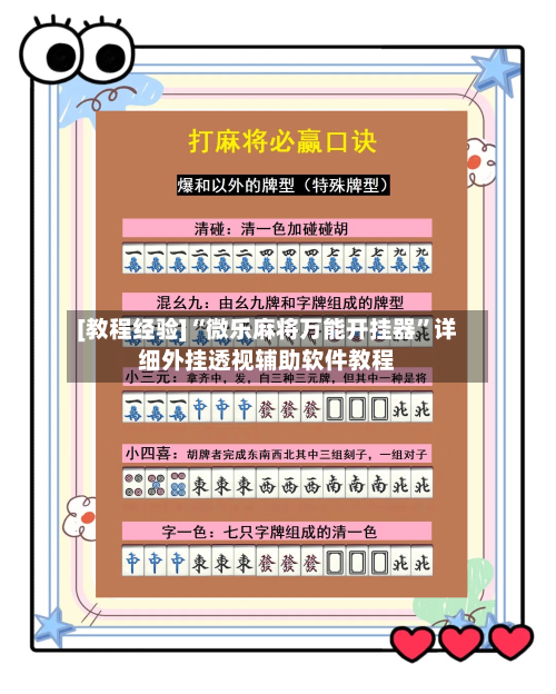 [教程经验]“微乐麻将万能开挂器”详细外挂透视辅助软件教程-第2张图片