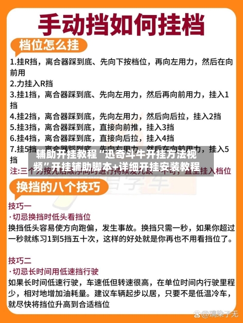 辅助开挂教程“迅奇斗牛开挂方法视频”开挂辅助脚本+详细开挂安装教程