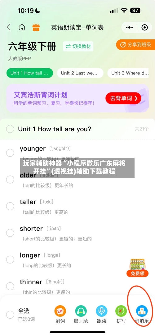 玩家辅助神器“小程序微乐广东麻将开挂”(透视挂)辅助下载教程-第2张图片